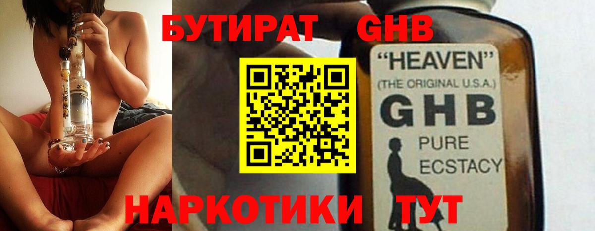 Глазов  Бутират GHB  Вход с VPN 
