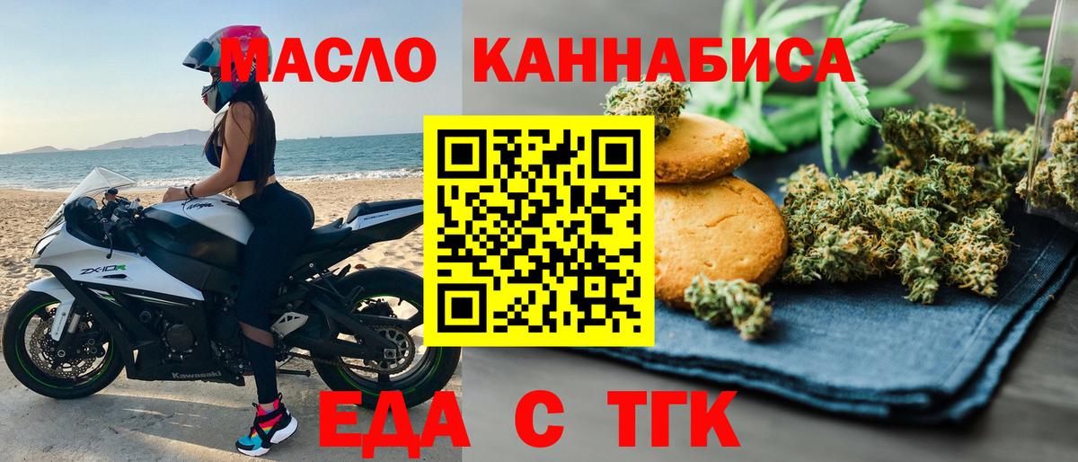Глазов  Печенье с ТГК конопля  Вход с VPN 