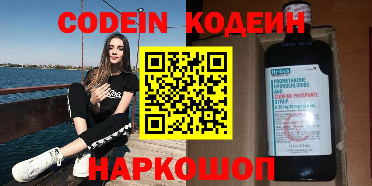 Codein напиток Lean (лин)  Кодеиновый сироп Lean Purple Drank  Вход с VPN  Глазов 