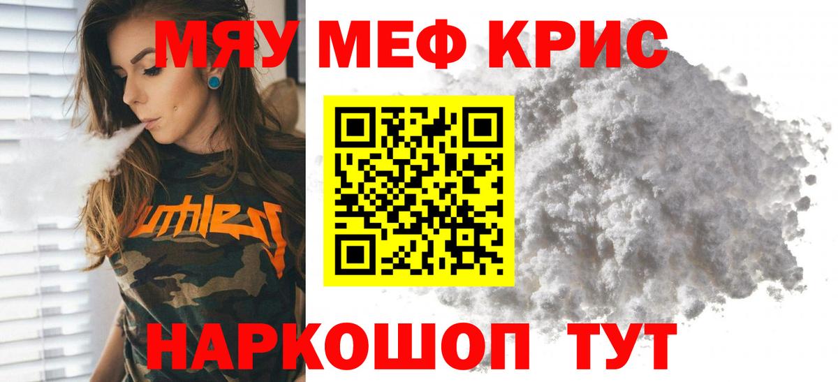 МЕФ кристаллы  МЯУ-МЯУ мука  Глазов  МЯУ-МЯУ  Вход с VPN 